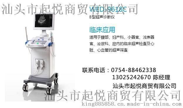 深圳威尔德9618c超声诊断仪