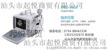 深圳威尔德9608便携超声诊断仪