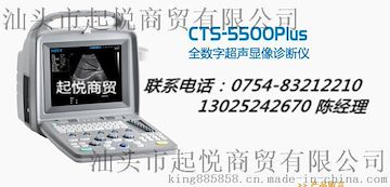 CTS5500全数字超声显像诊断仪